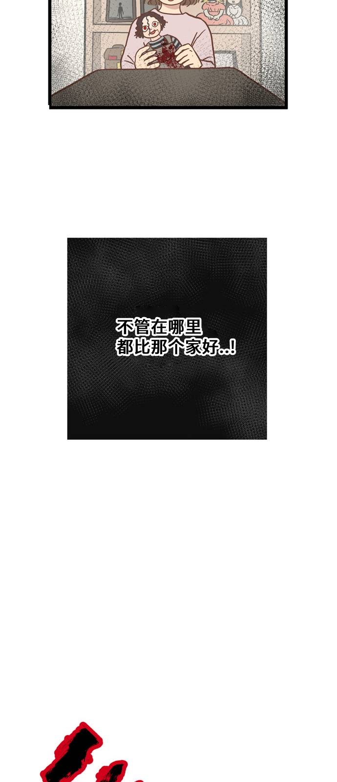 无家可归 - 第3话 - 5