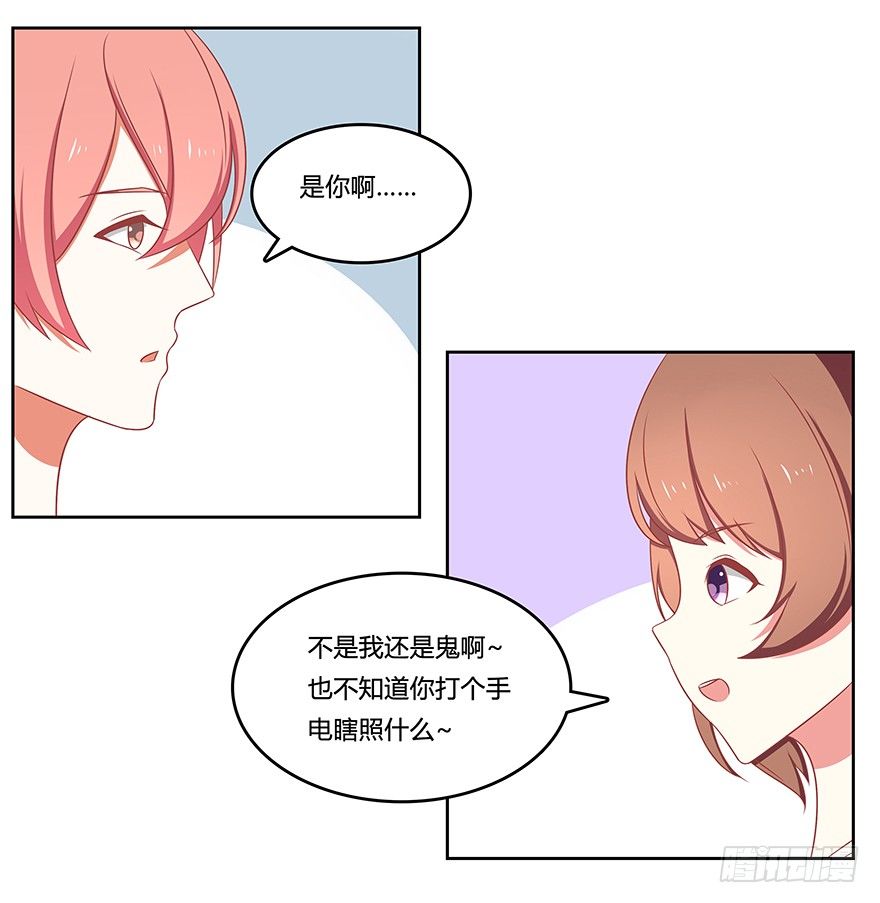 微妙的星空誓言-第11话