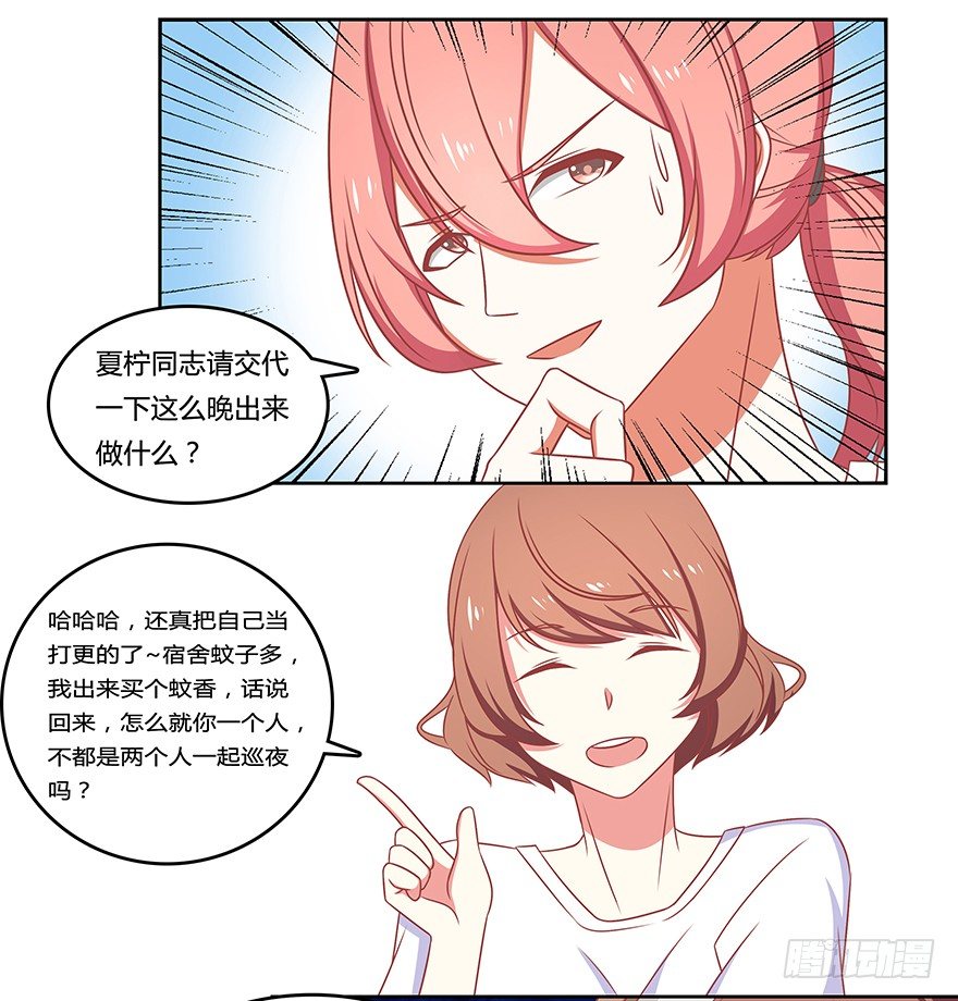 微妙的星空誓言-第11话