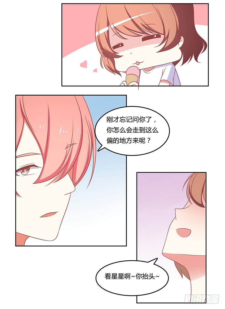 微妙的星空誓言-第11话