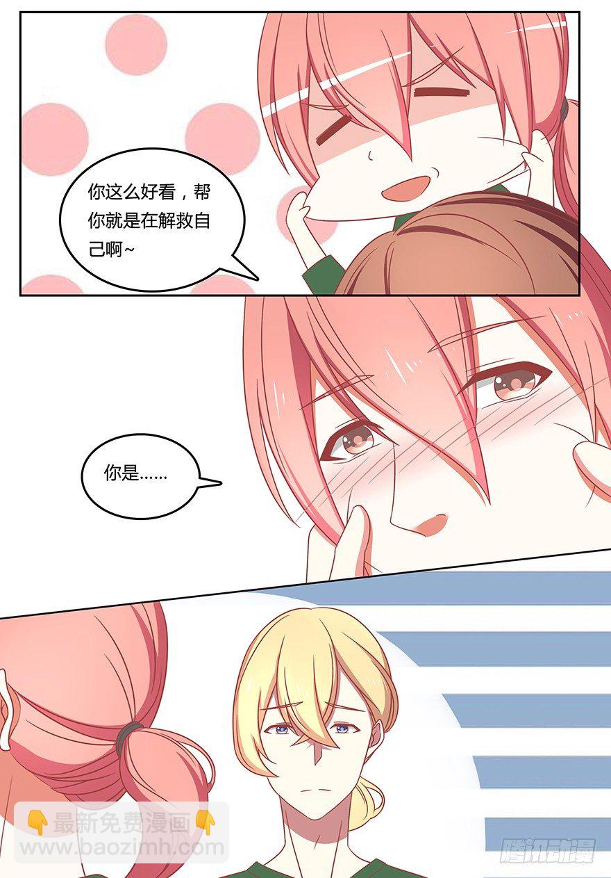 微妙的星空誓言-第11话