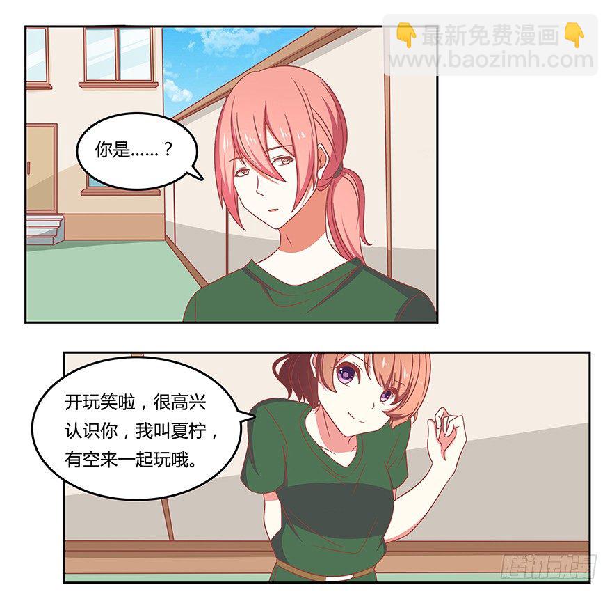 微妙的星空誓言-第11话