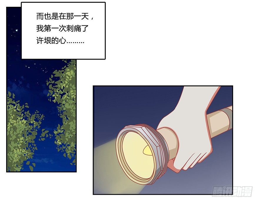 微妙的星空誓言-第11话