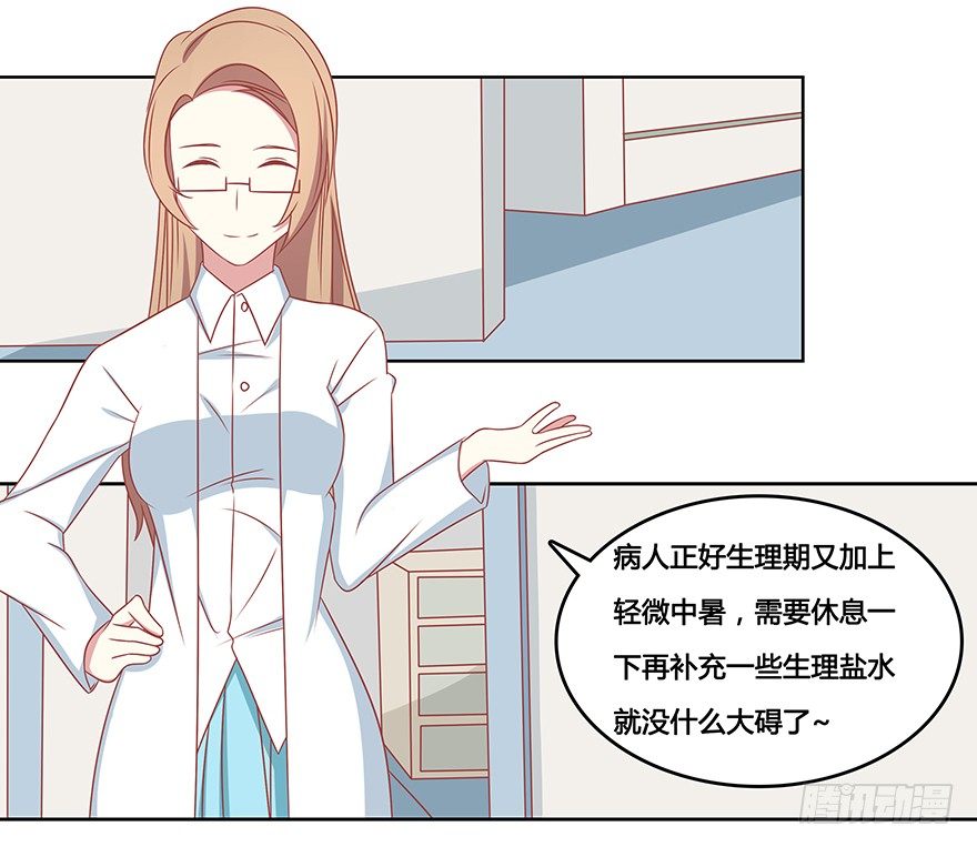 你给我站住-第13话