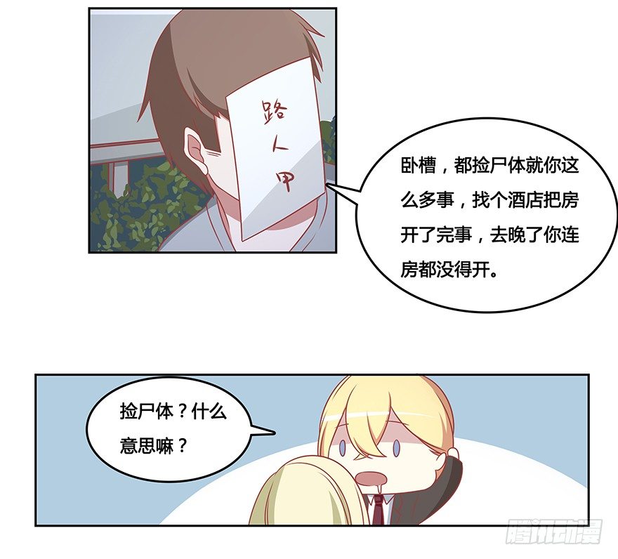 突如其来的感悟-第15话