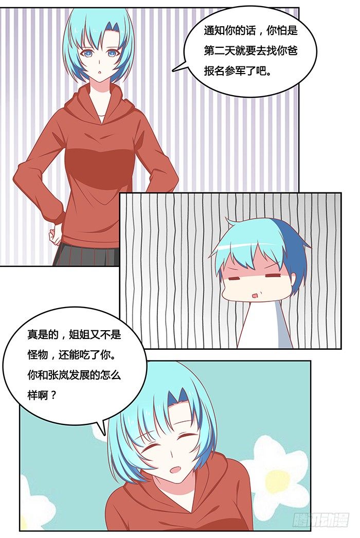 姐姐的关爱-第17话