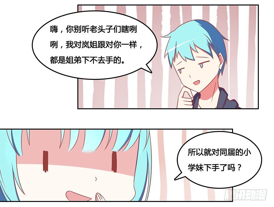 姐姐的关爱-第17话