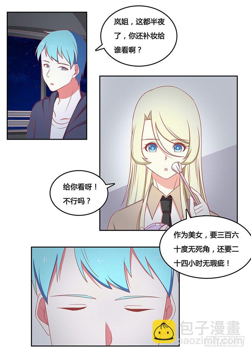 心里的她-第19话