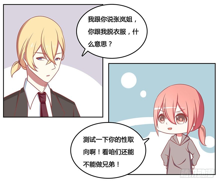 心里的她-第19话