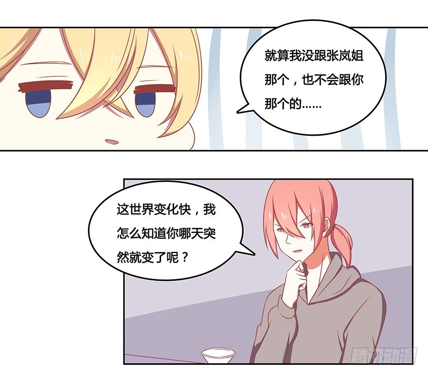 心里的她-第19话