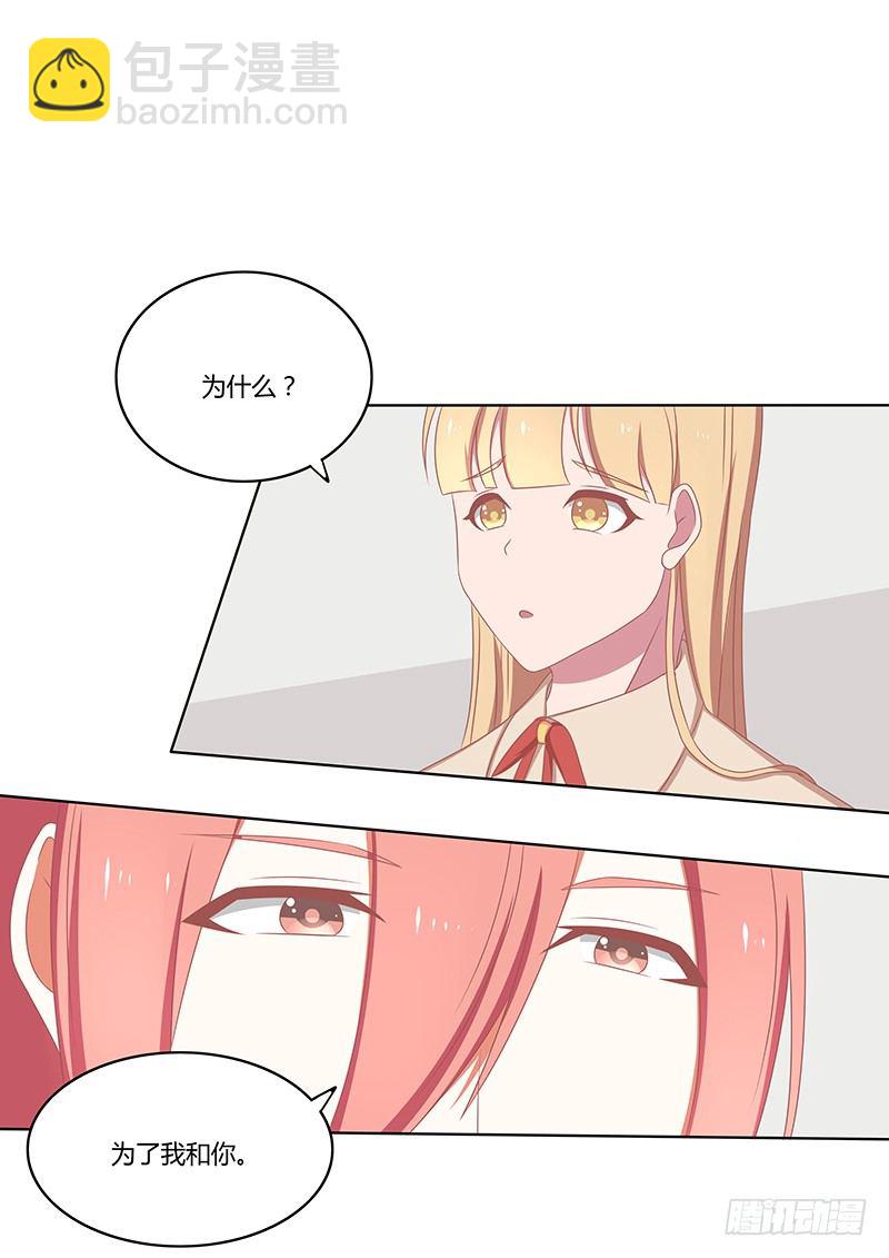 我的？未婚夫？-第21话