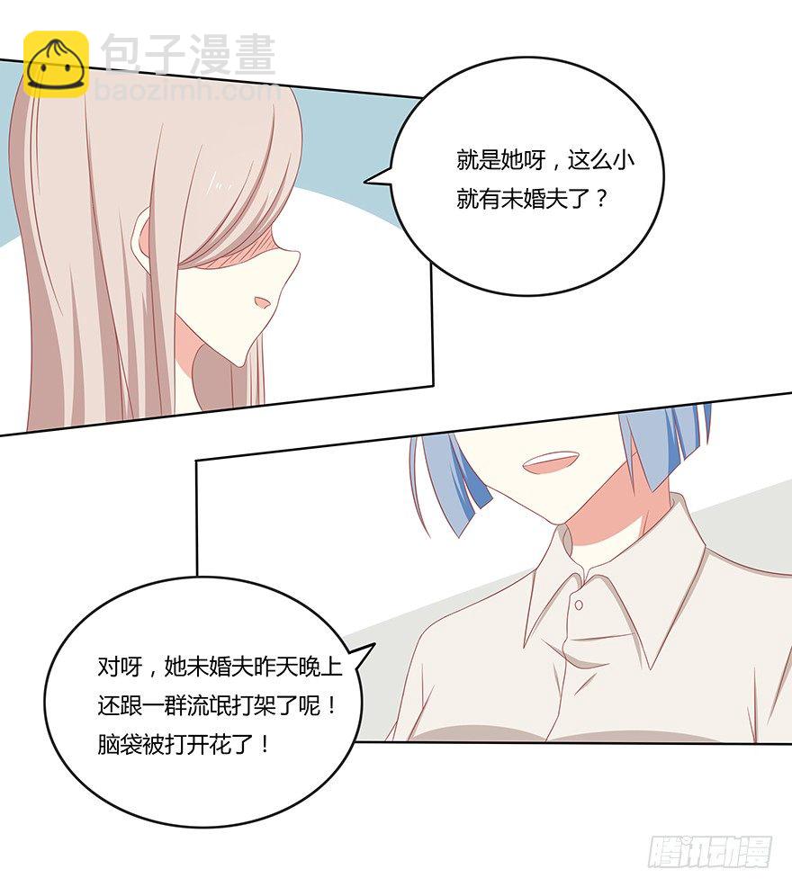 我的？未婚夫？-第21话