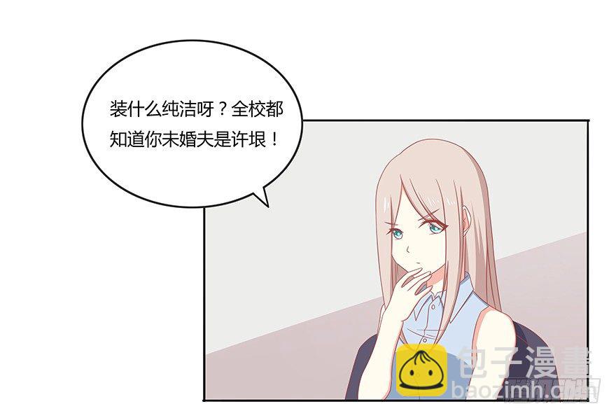 我的？未婚夫？-第21话