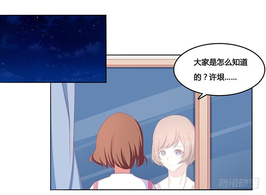 我的？未婚夫？-第21话