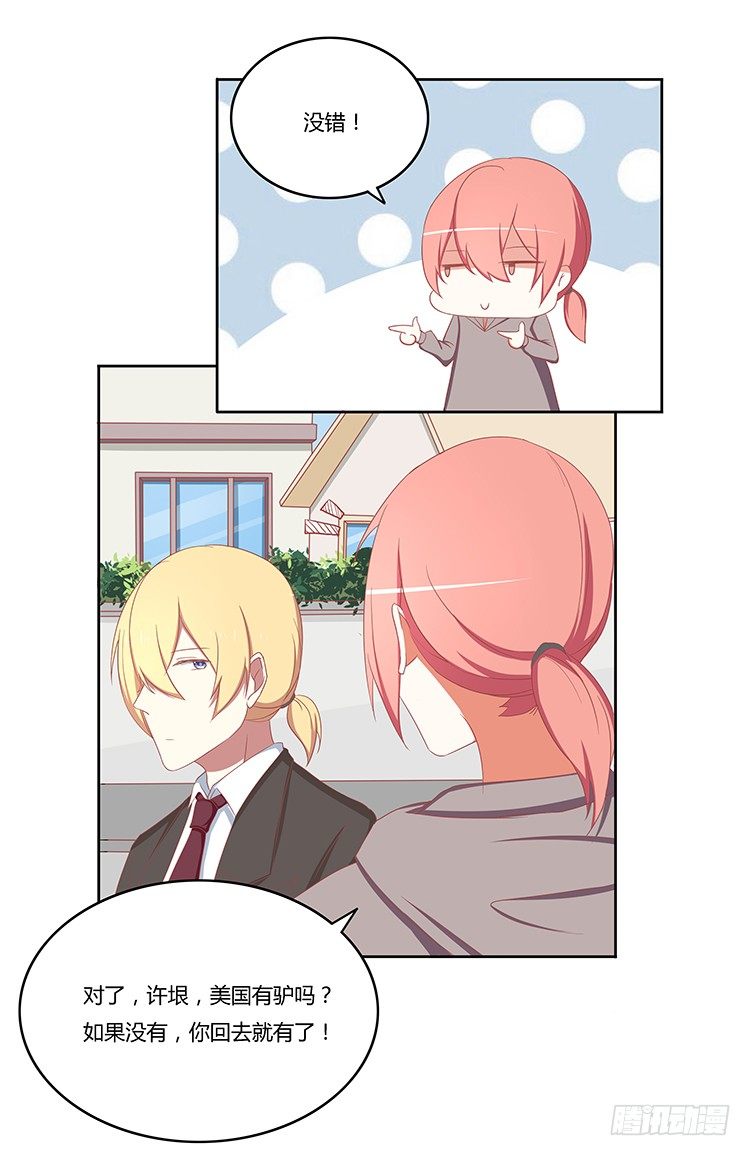 我的？未婚夫？-第21话