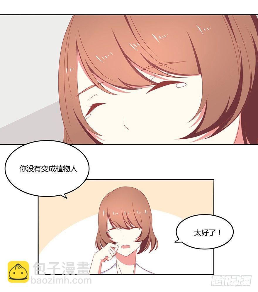 我的？未婚夫？-第21话