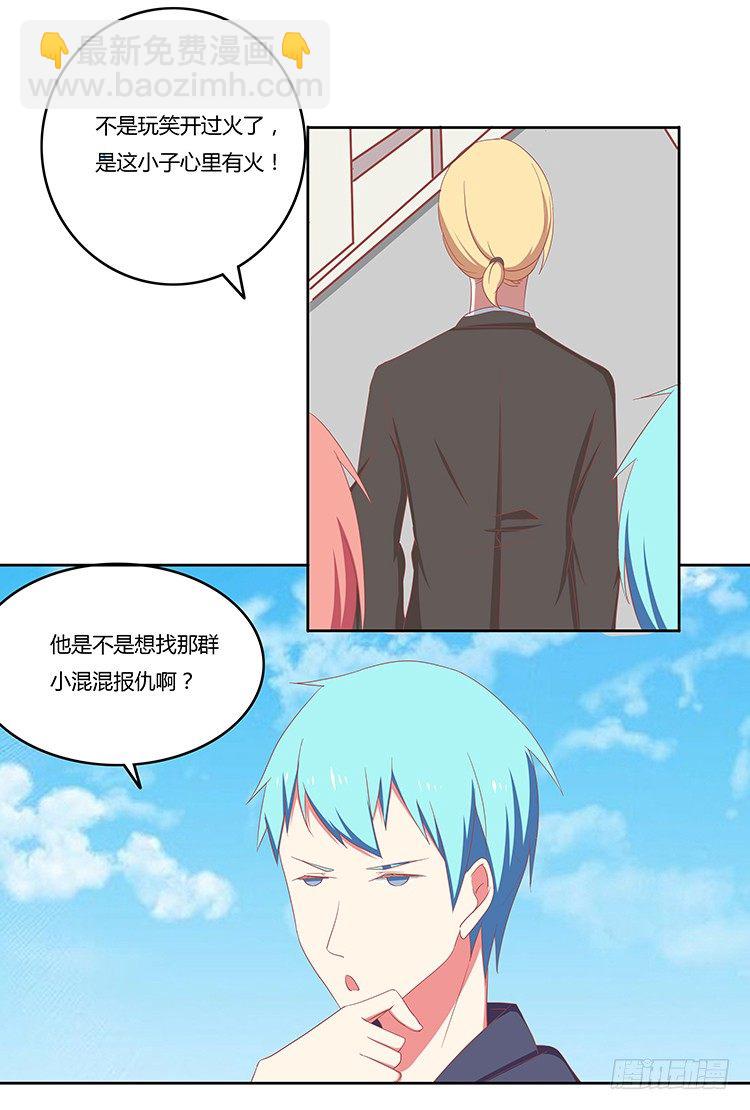 我的？未婚夫？-第21话