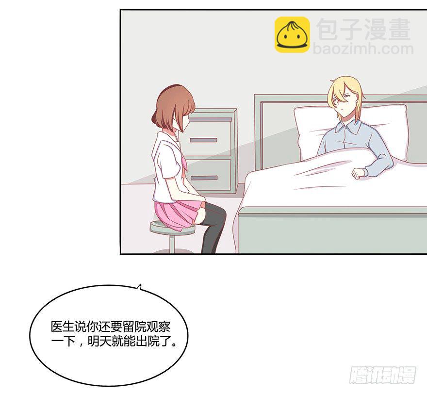 我的？未婚夫？-第21话