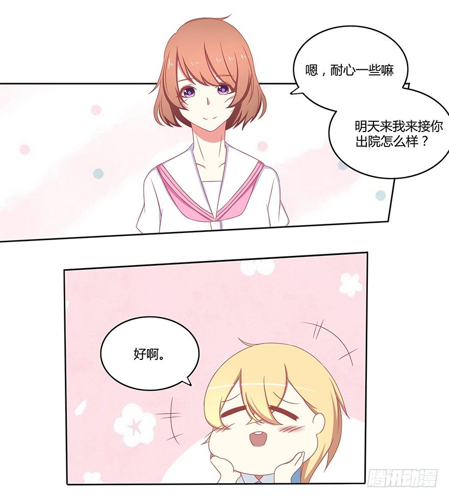 我的？未婚夫？-第21话