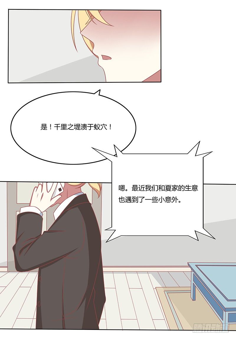 被遗忘的舞会-第25话