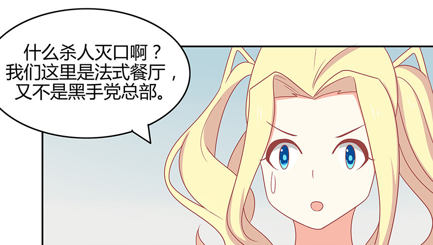 巴斯蒂安先生-第37话