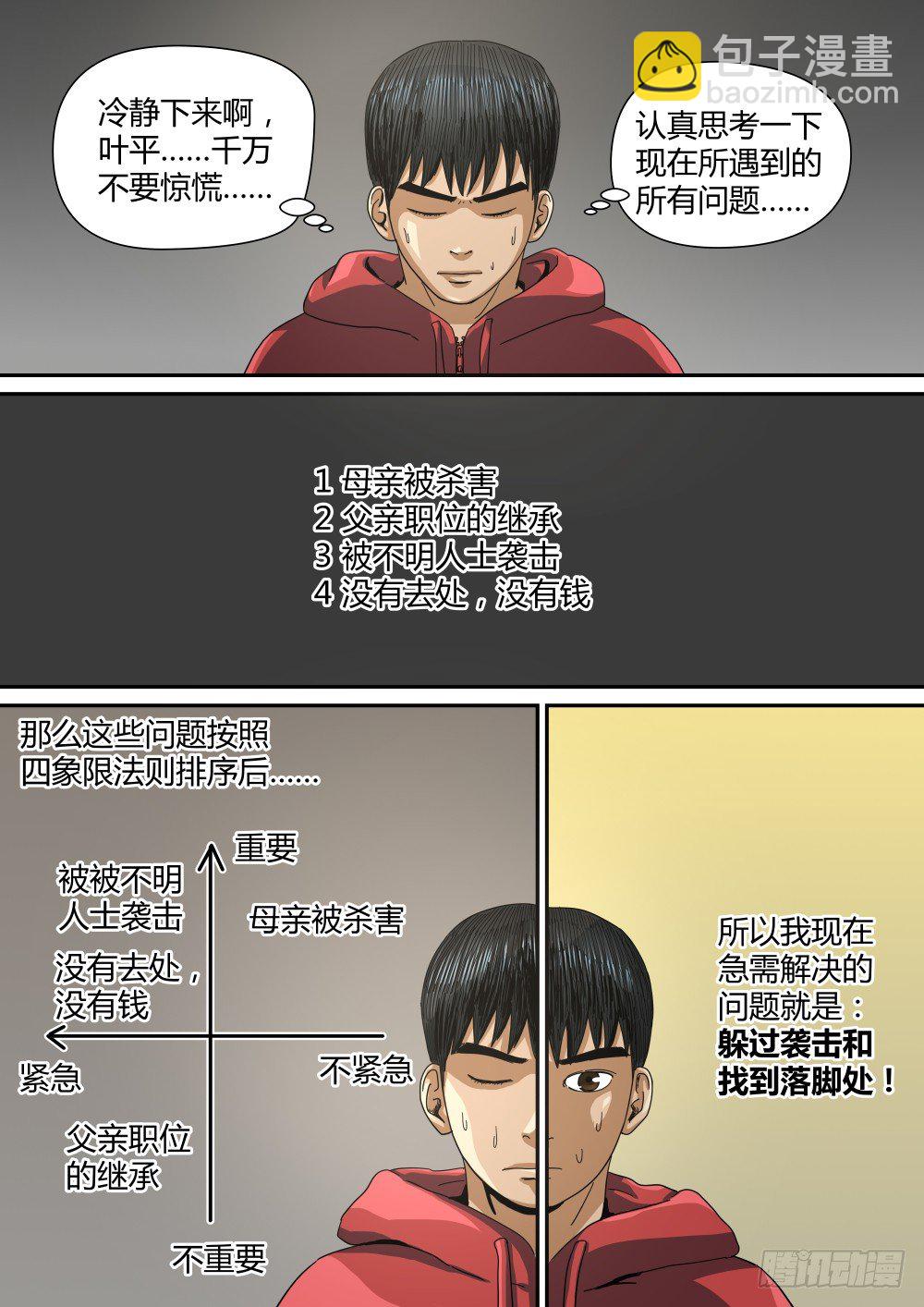 10 杀手的身份-第11话