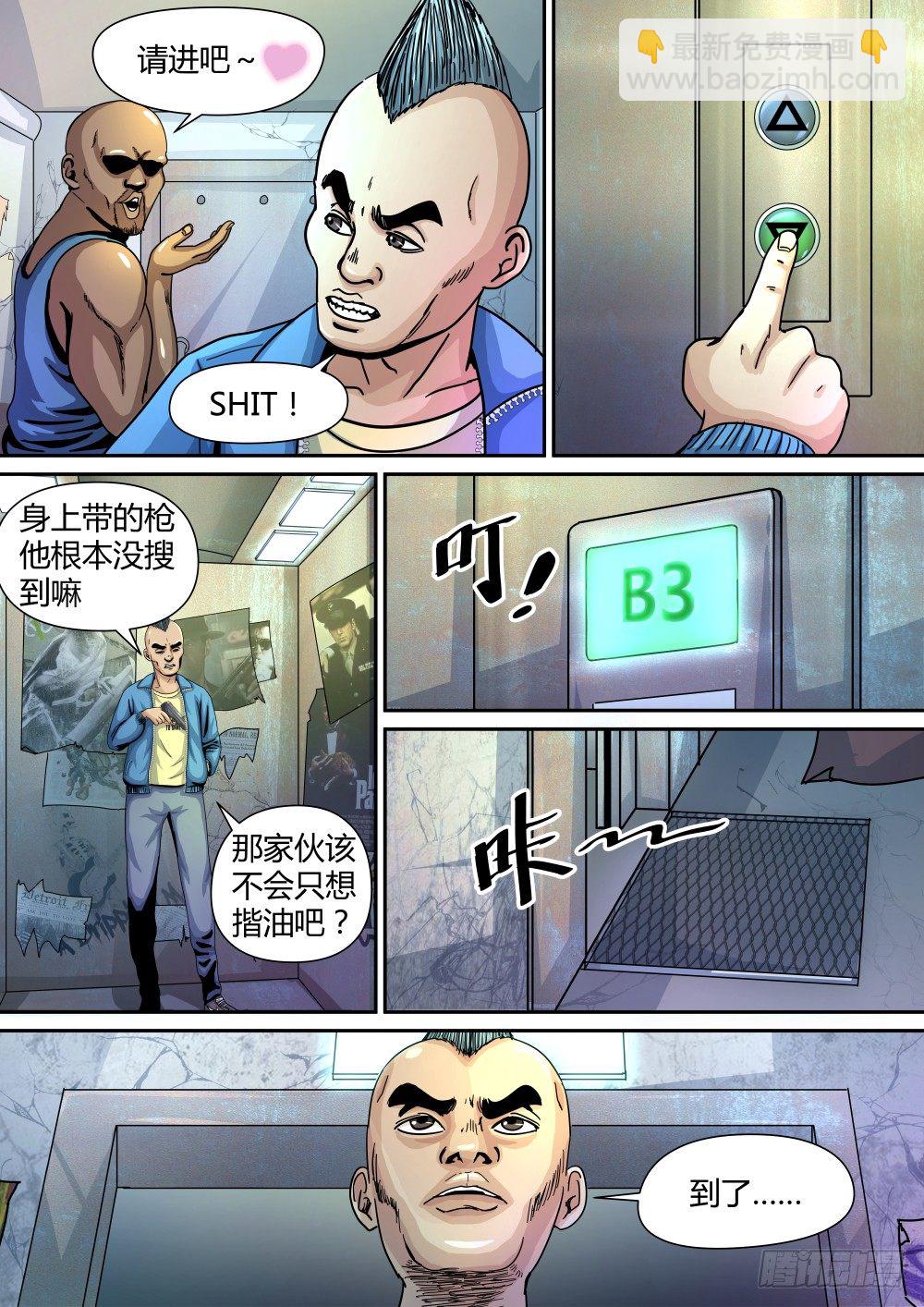 16 叶平的请求-第17话