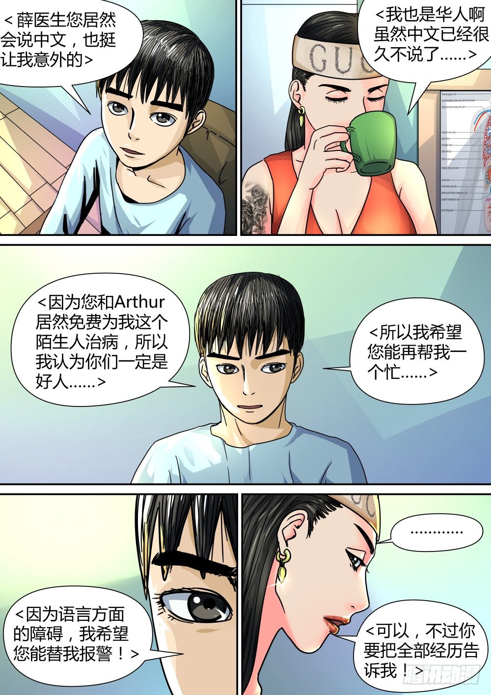 16 叶平的请求-第17话