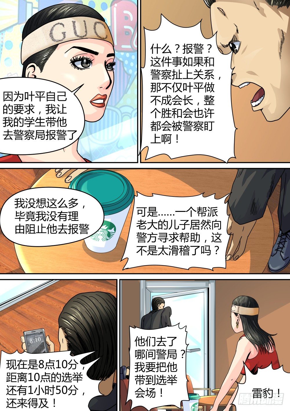 18 选举大会开始！-第19话