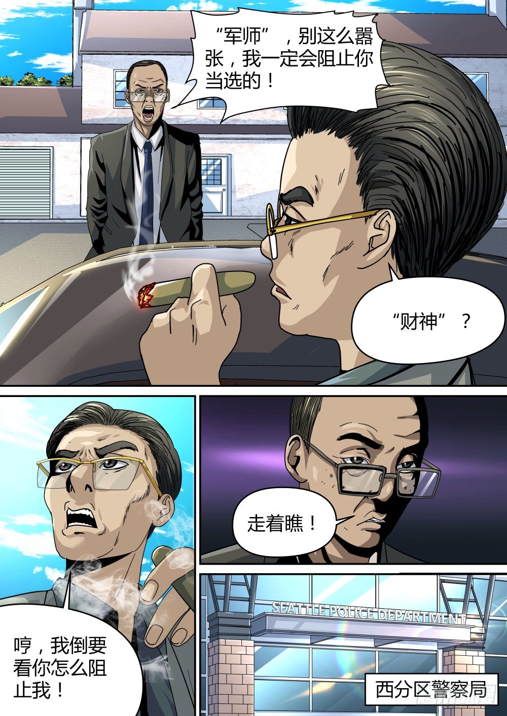 18 选举大会开始！-第19话