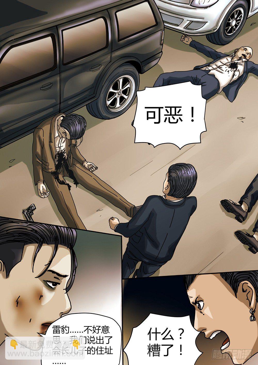 2 命由己造02-第3话