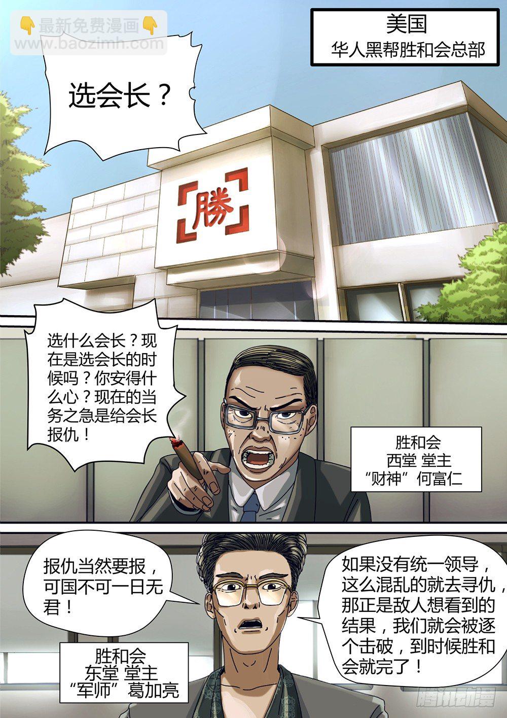 2 命由己造02-第3话