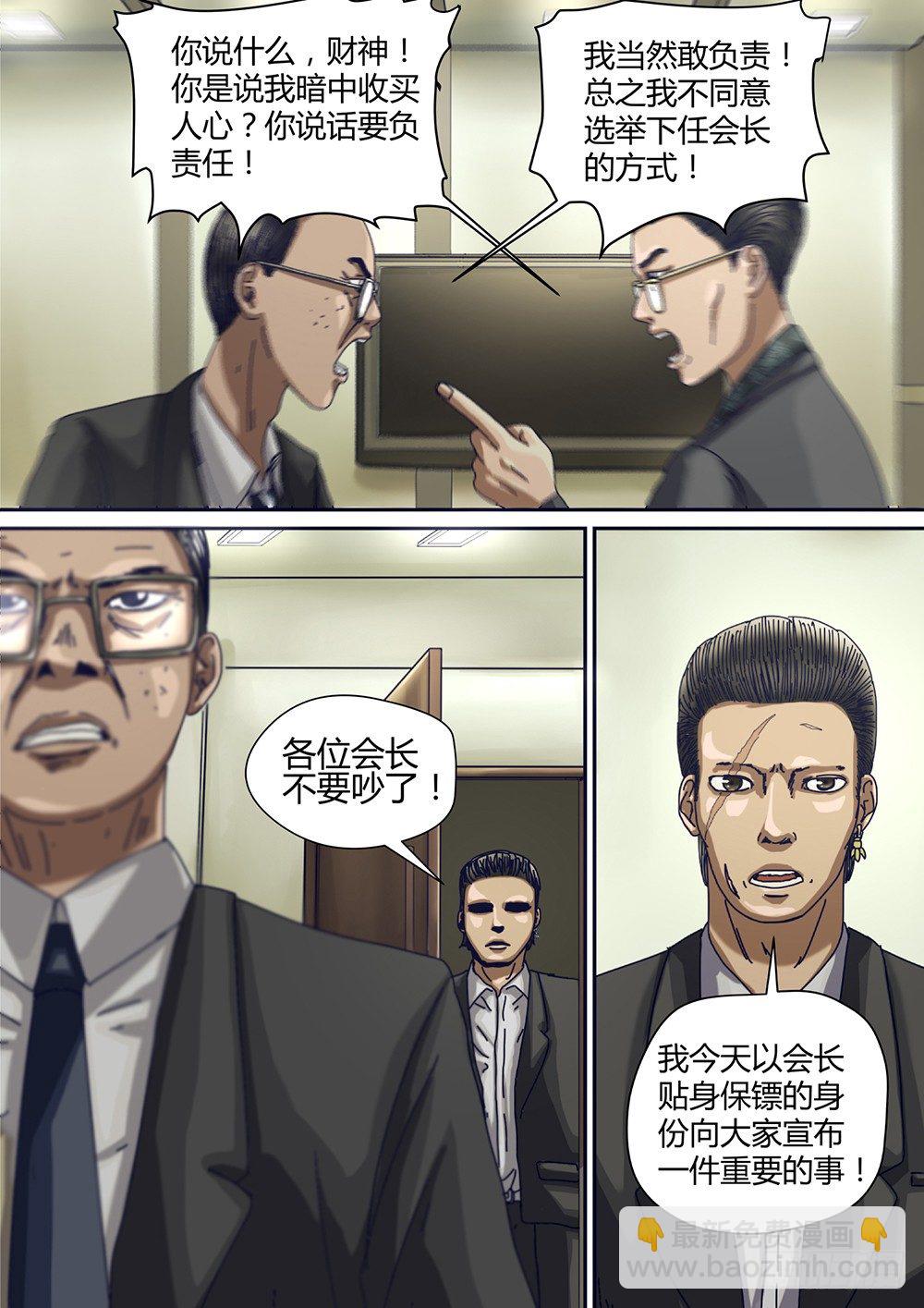 2 命由己造02-第3话