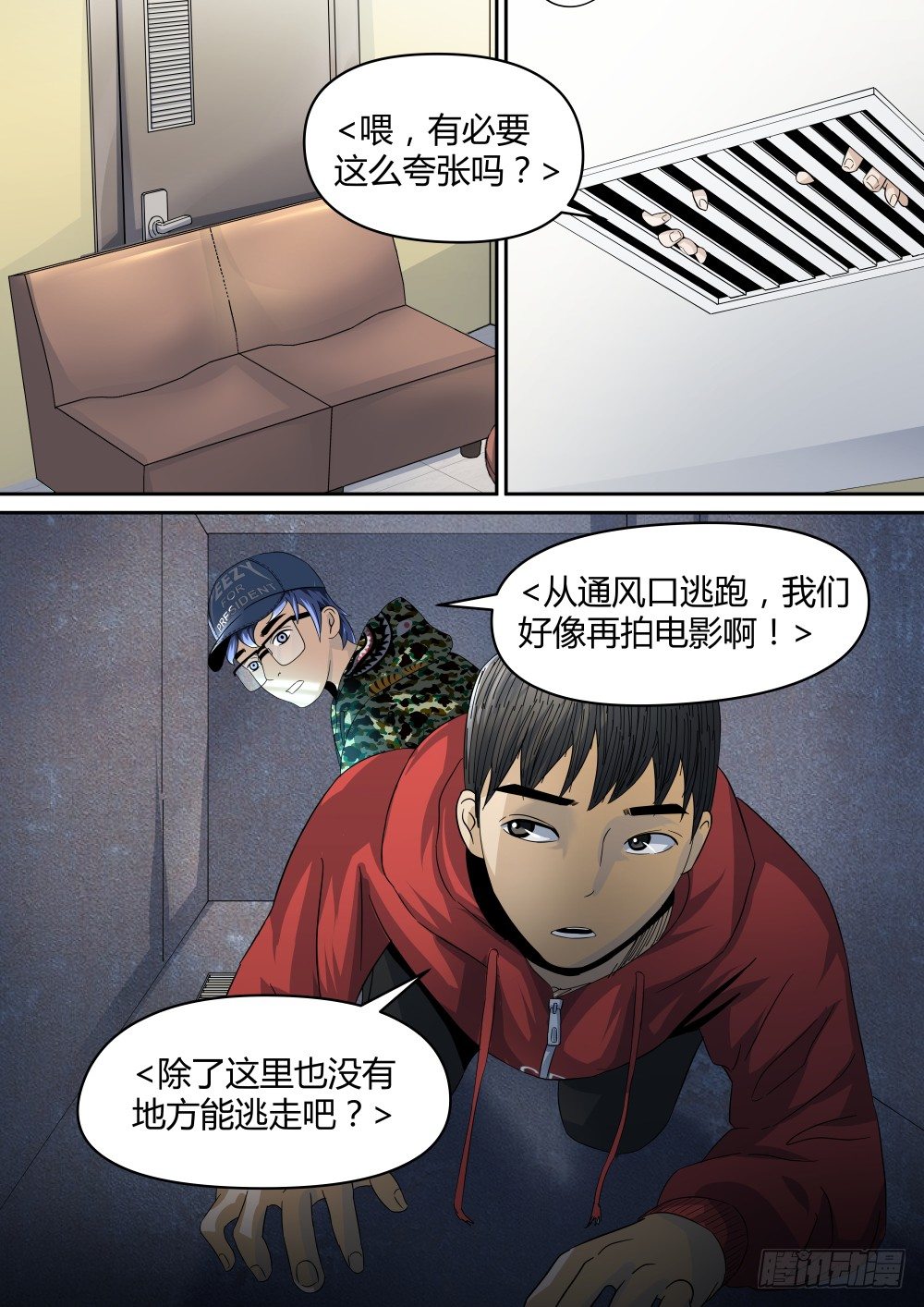 20暴露了！-第21话