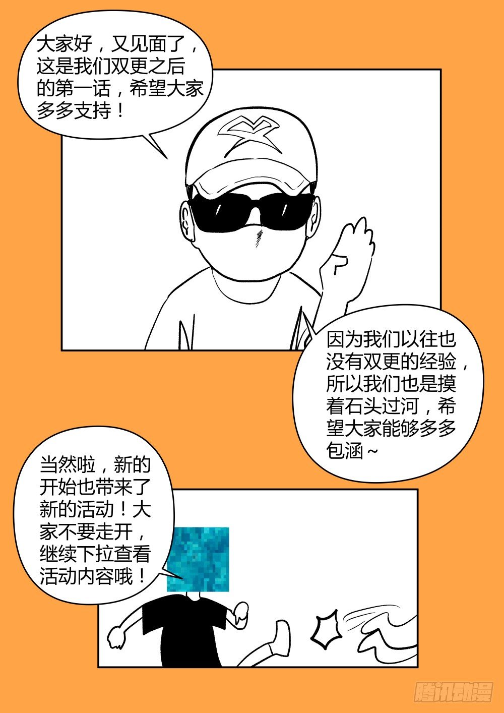 20暴露了！-第21话