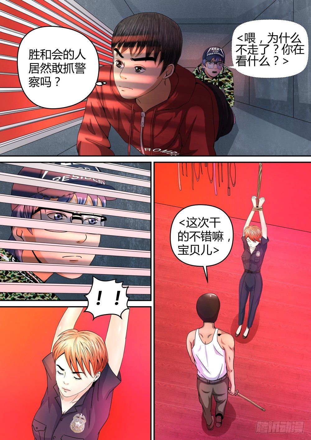 20暴露了！-第21话