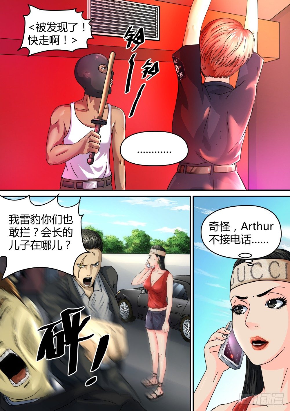 20暴露了！-第21话