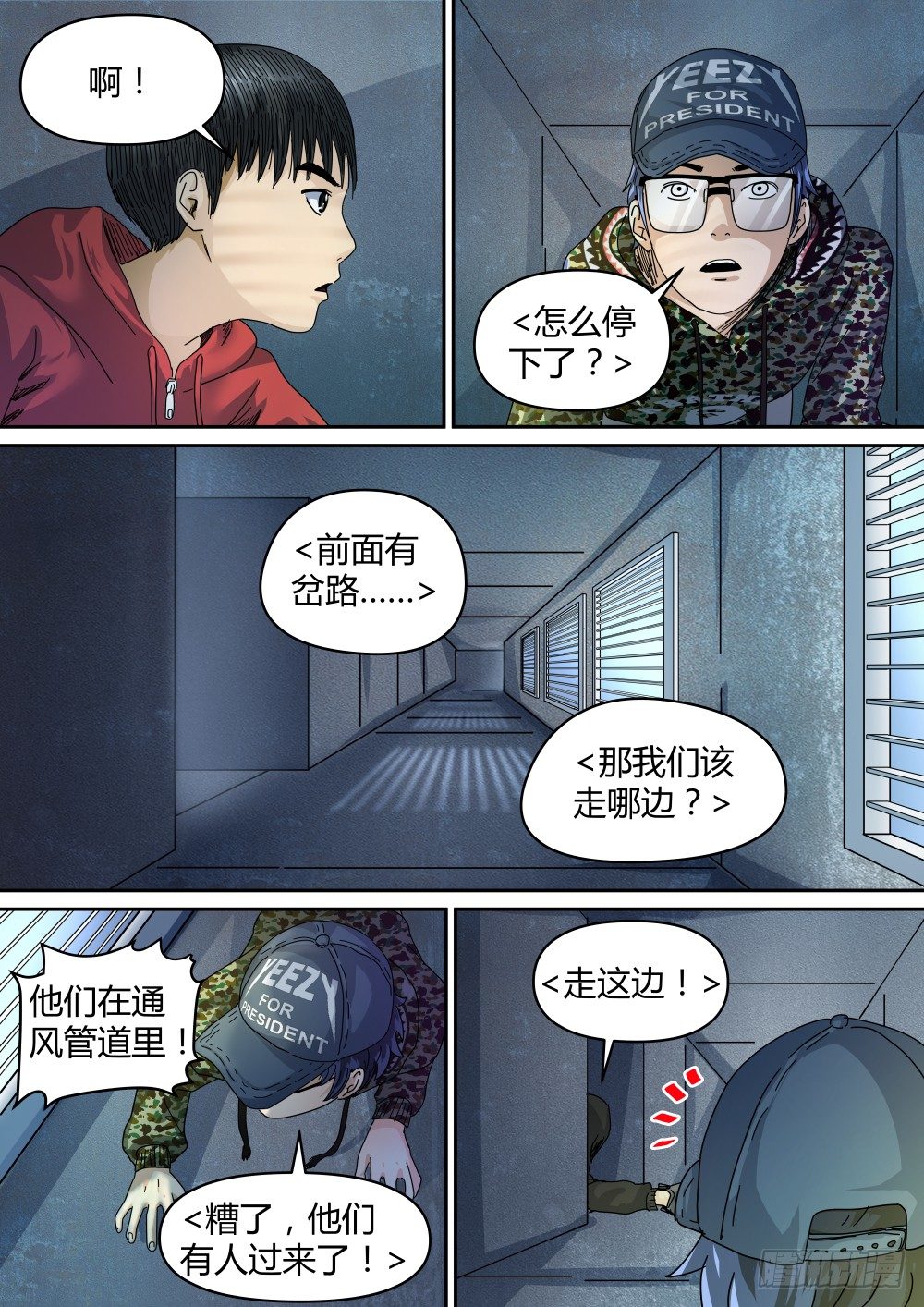 20暴露了！-第21话