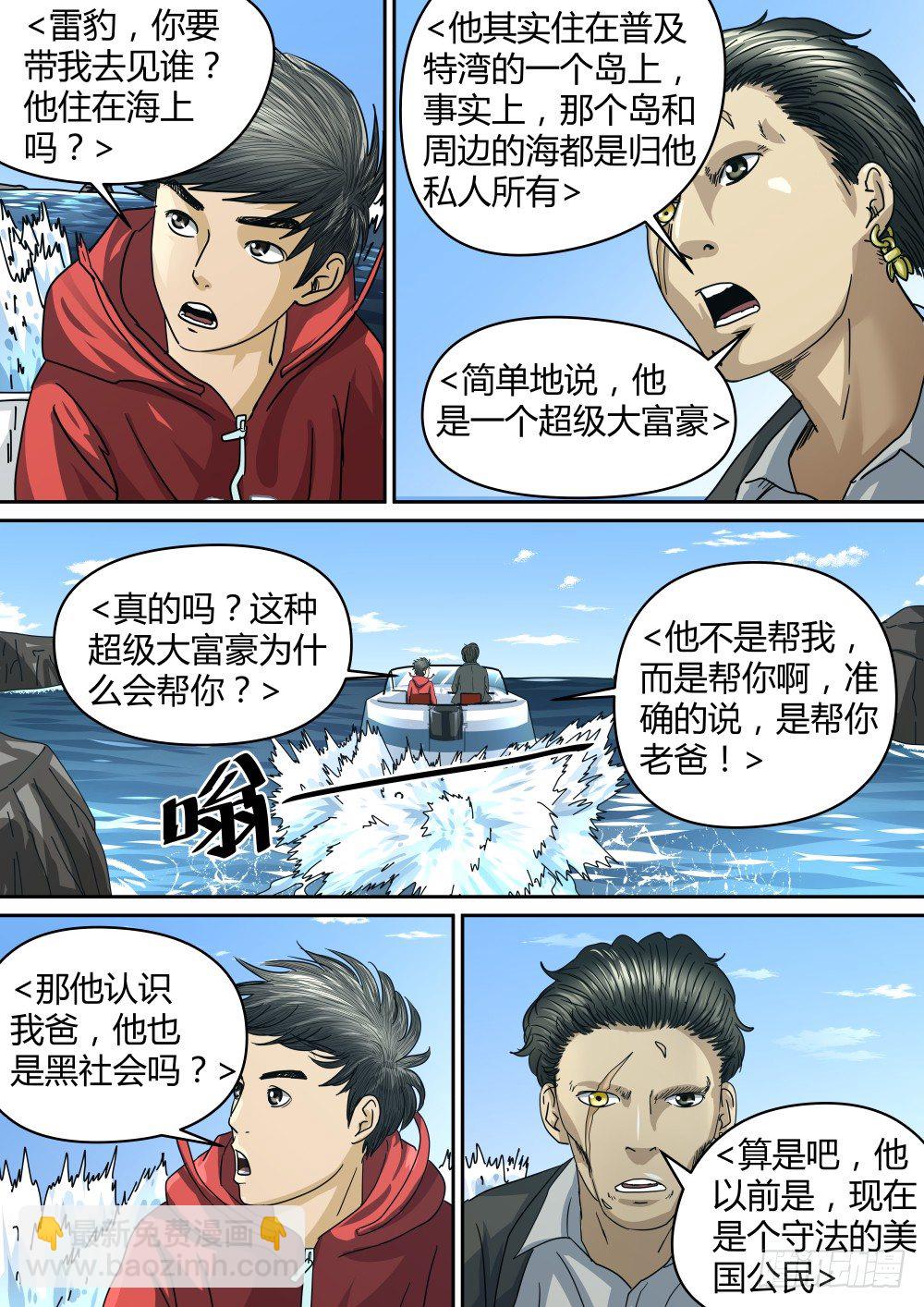 24乘风破浪的人-第25话