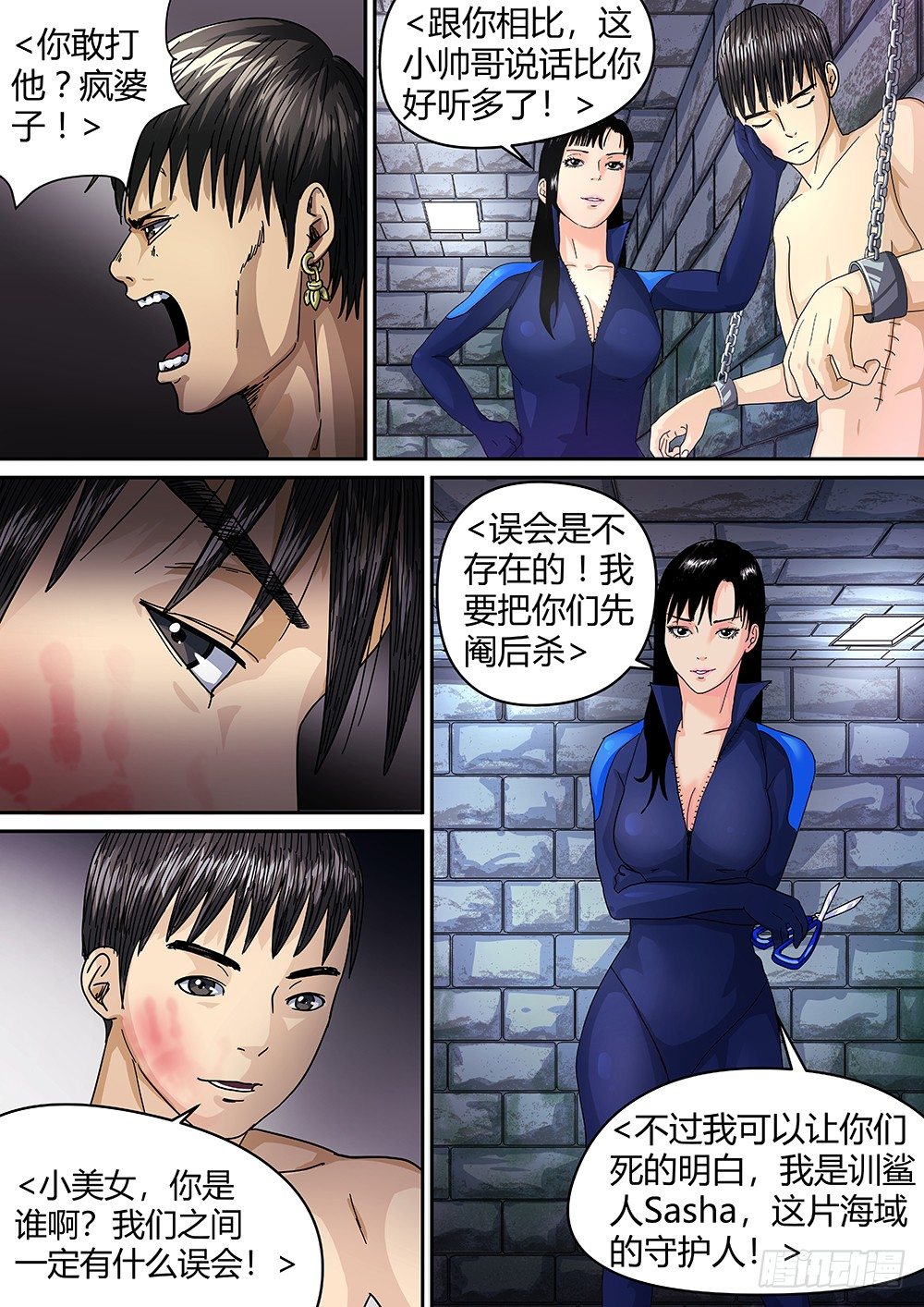 26玩个游戏吧-第27话