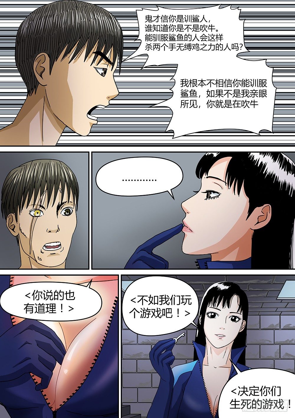 26玩个游戏吧-第27话