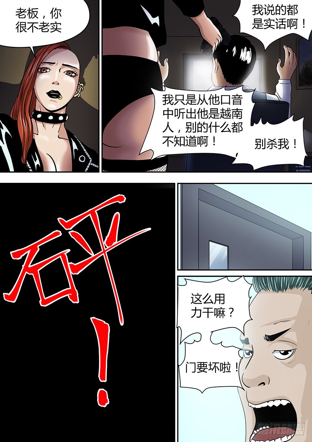 26玩个游戏吧-第27话