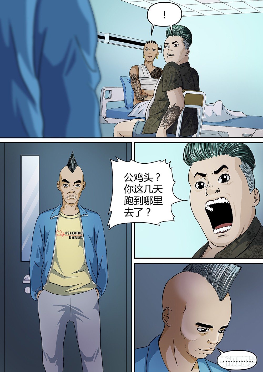 26玩个游戏吧-第27话