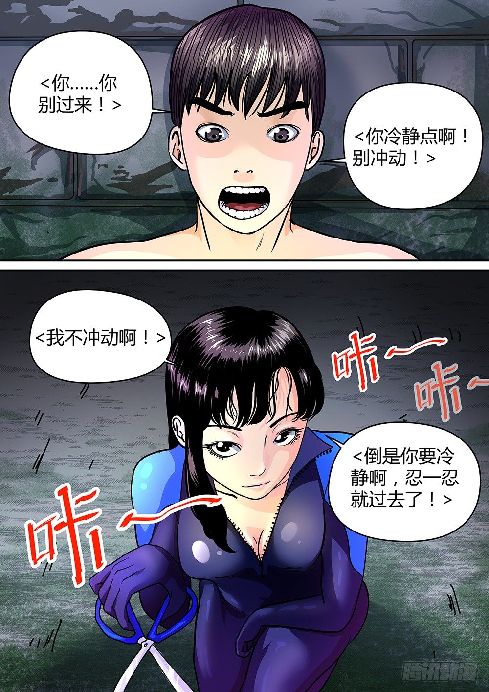 26玩个游戏吧-第27话