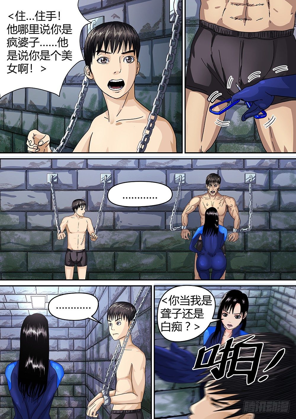 26玩个游戏吧-第27话