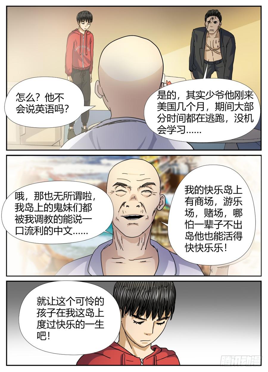 32雷豹的请求-第33话