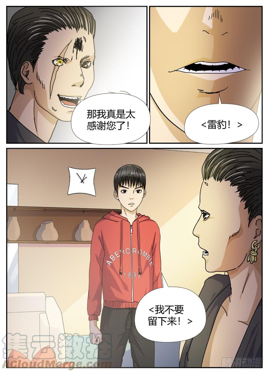 32雷豹的请求-第33话