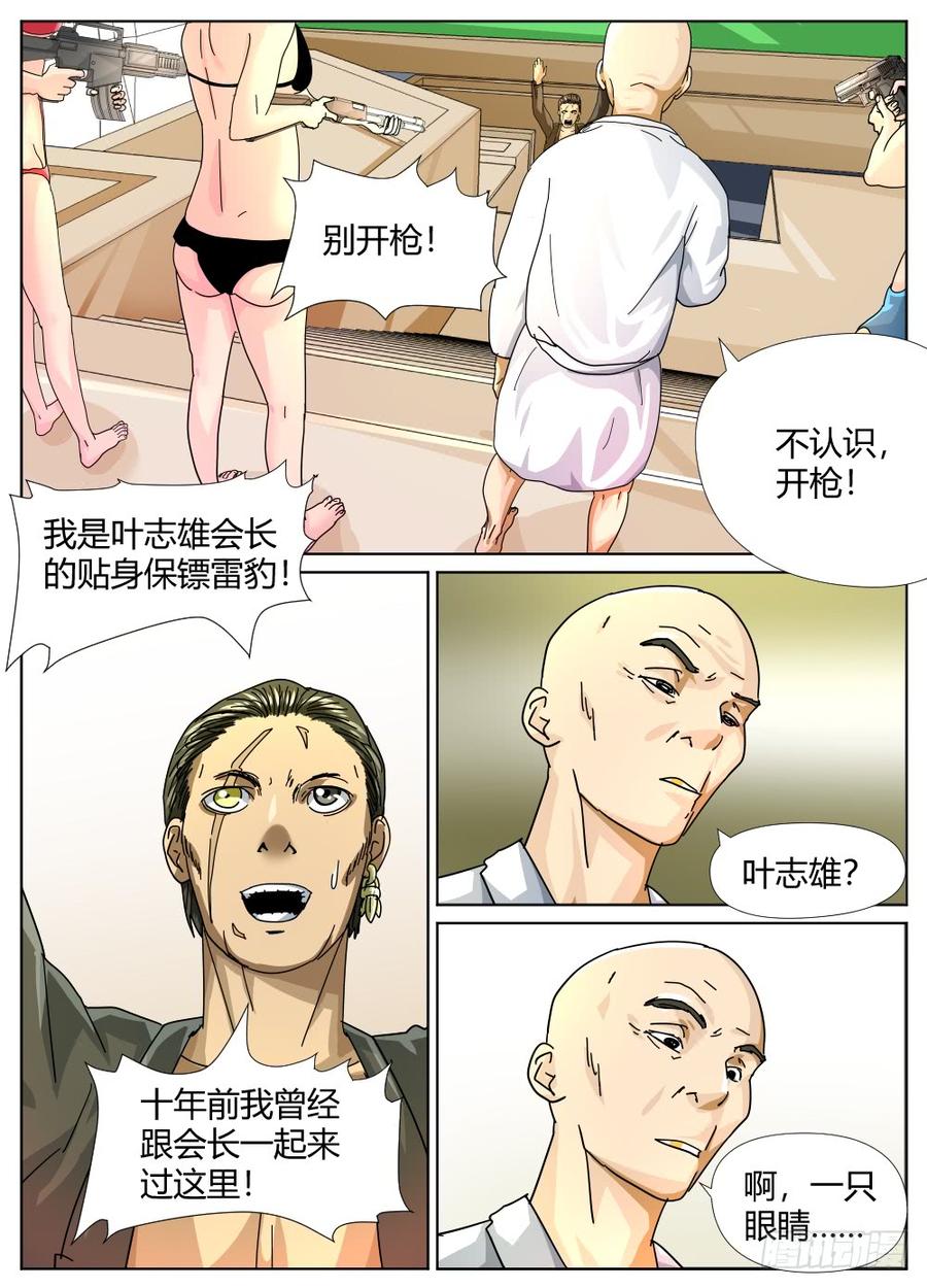 32雷豹的请求-第33话