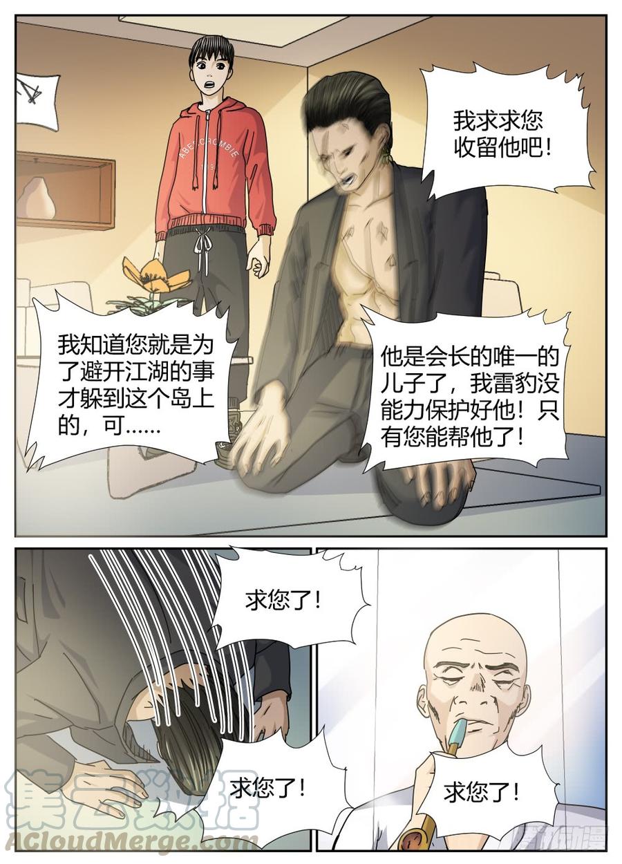 32雷豹的请求-第33话