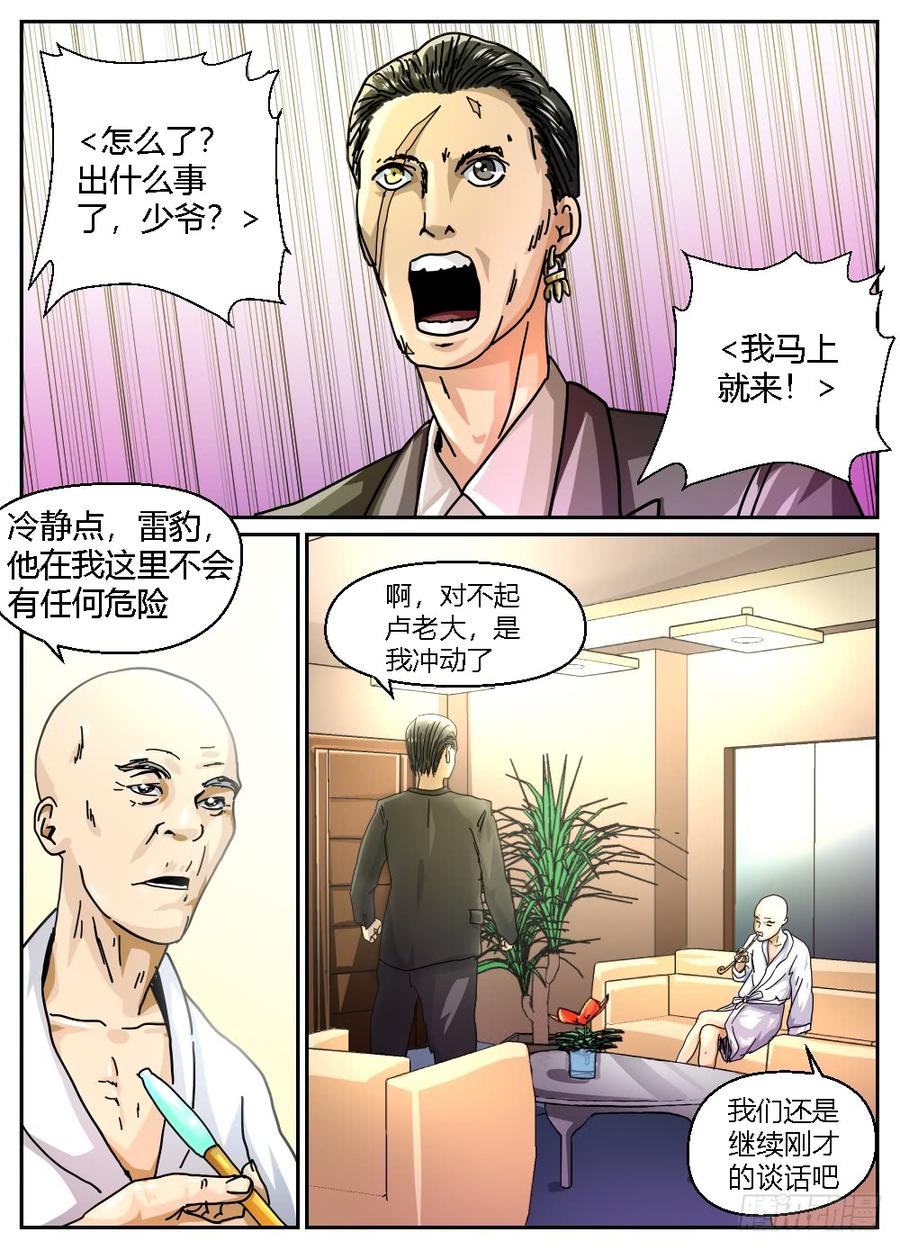 34化解矛盾-第35话